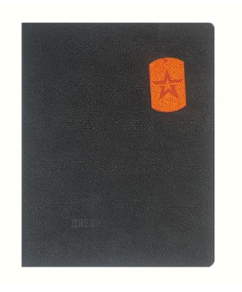 Дневник школьный А5, ЮНАРМИЯ, 110134