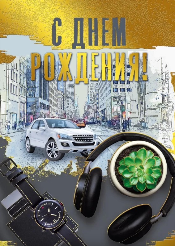 Открытка , А4 ,'С днем рождения', (10 шт;уп), 019.640