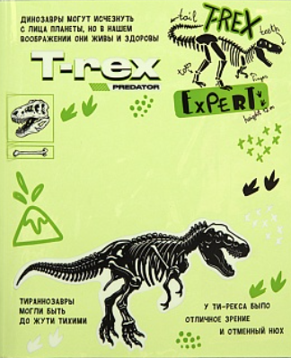 Обложка для дневников и тетрадей 'deVENTE.T-Rex', 355х213 мм , ПВХ 140 мкм, 8051325