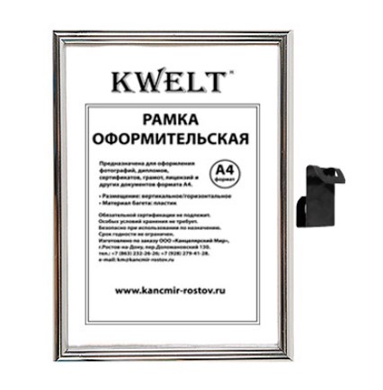 Фоторамка 'KWELТ' пластиковая А4, 21х30 см, серебро, стекло, ширина багета 14 мм, 21х30;СЕРЕБРО