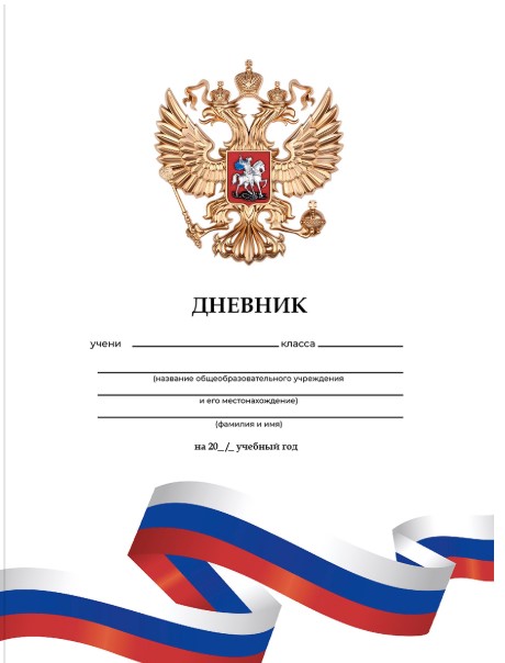 Дневник школьный 40л. БЕЛЫЙ С ГЕРБОМ, 7БЦ,глянц.лам.,универсальн, Д40-9519