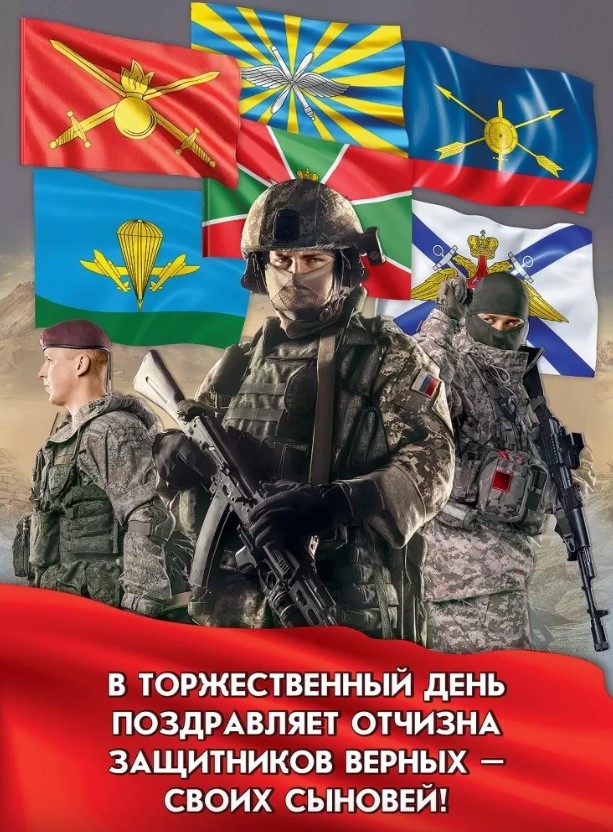 Плакат 'Защитники Родины', 6200493