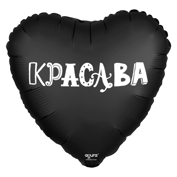 Шар фольга 'Сердце' 19;48 , 'Красава', черный 751527