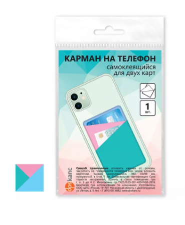 Обложка-карман для двух карт на телефон ,"ДПС", голубая, 65х98 мм, 2973.С.ТР-124