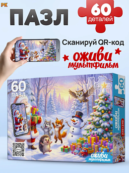 Пазлы 60 элементов. "ДЕД МОРОЗ В ЛЕСУ"
