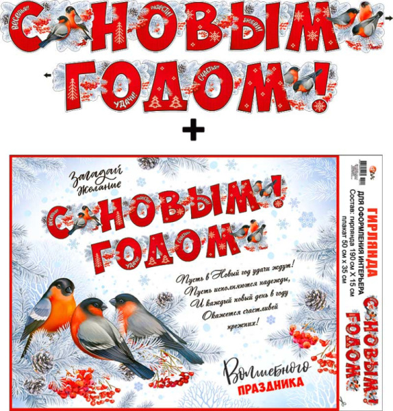 Гирлянда 'С новым годом', 700-05