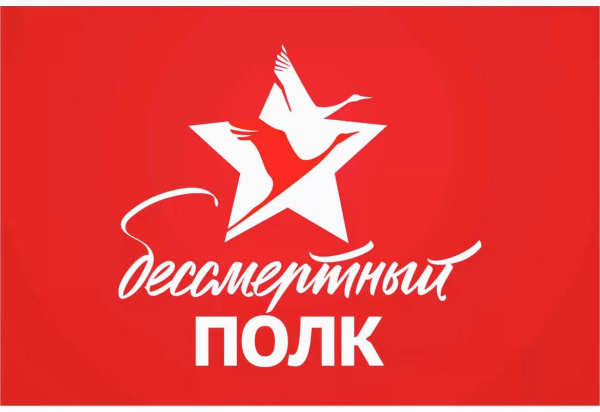 Флаг, DARLENS 'БЕССМЕРТНЫЙ ПОЛК КРАСНЫЙ', 900Х1500 мм, DL-DRL06727